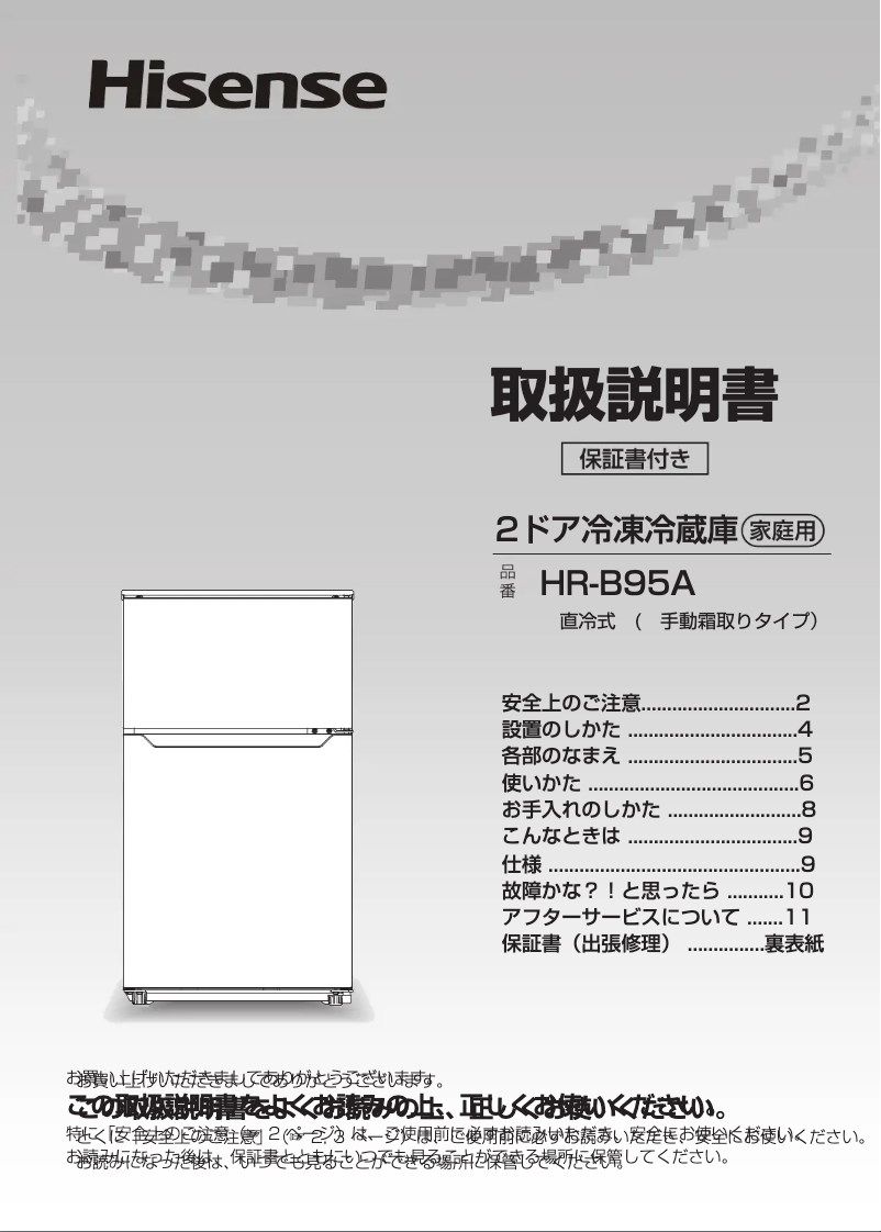 Page 1 de la notice Manuel utilisateur Hisense HR-B95A