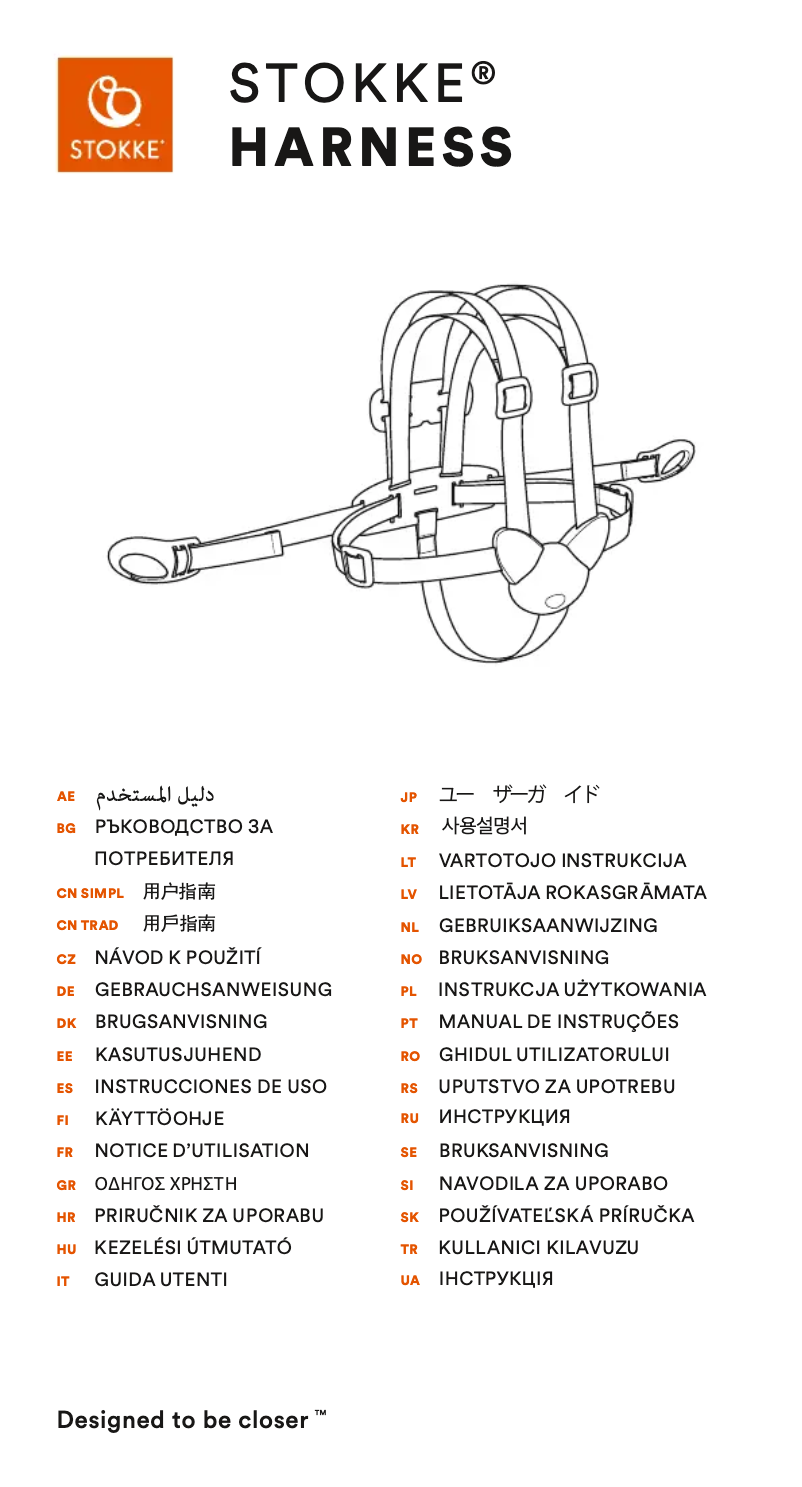 Page 1 de la notice Manuel utilisateur Stokke Harness