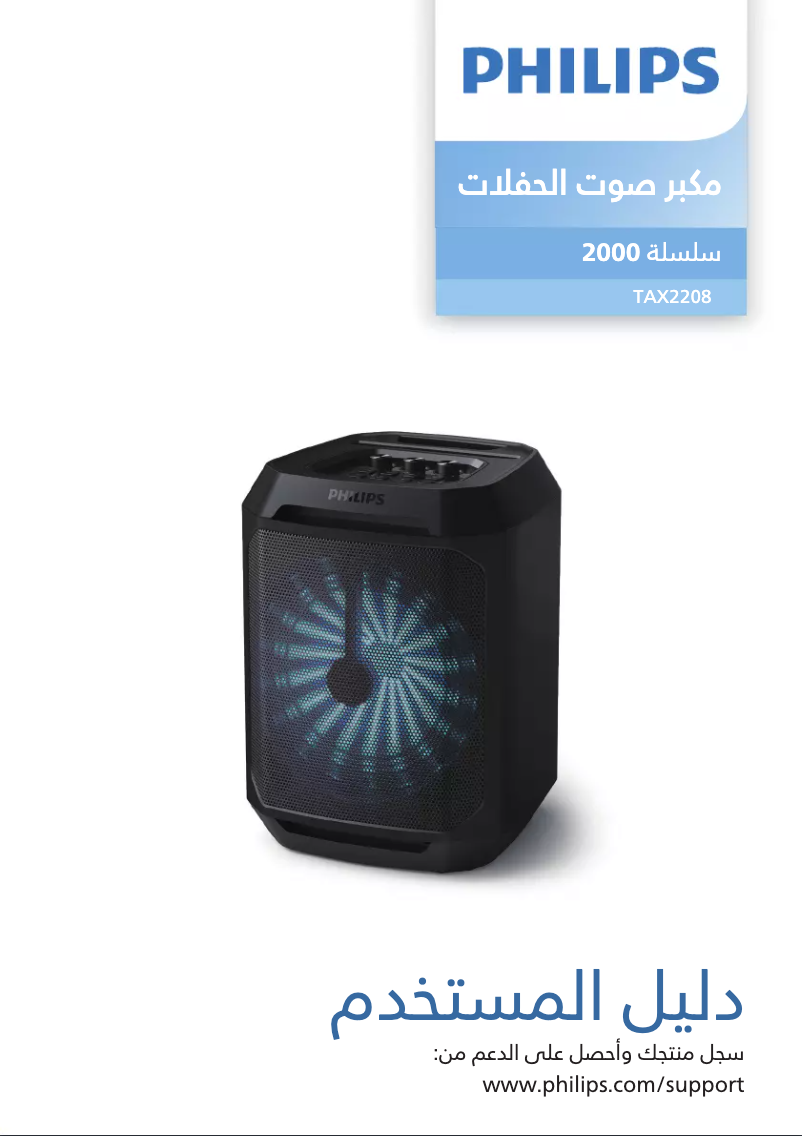 Page 1 de la notice Manuel utilisateur Philips TAX2208