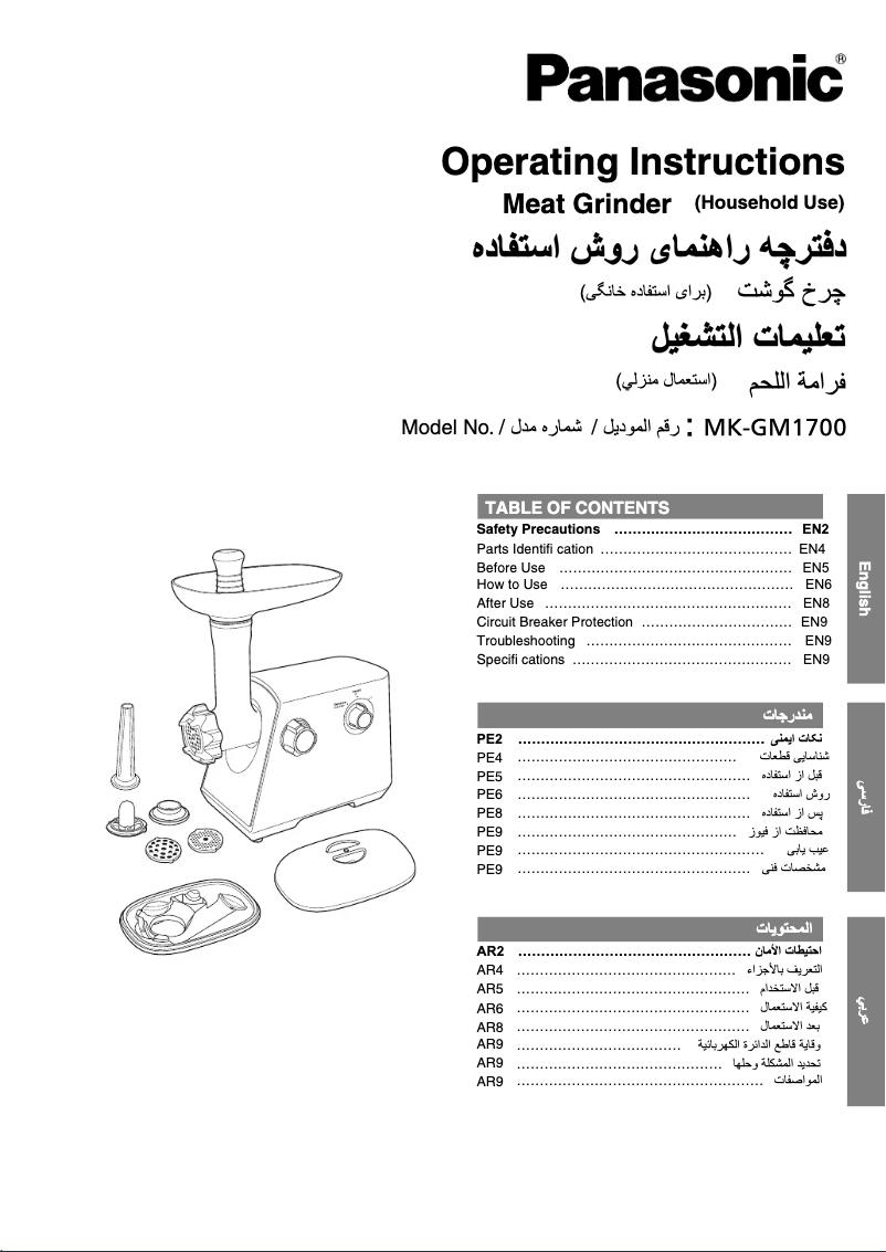 Page n°1 - Manuel utilisateur Panasonic MK-GM1700