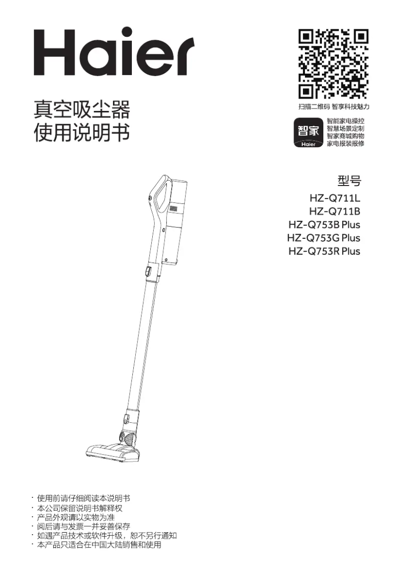 Image de la première page du manuel de l'appareil HZ-L702W