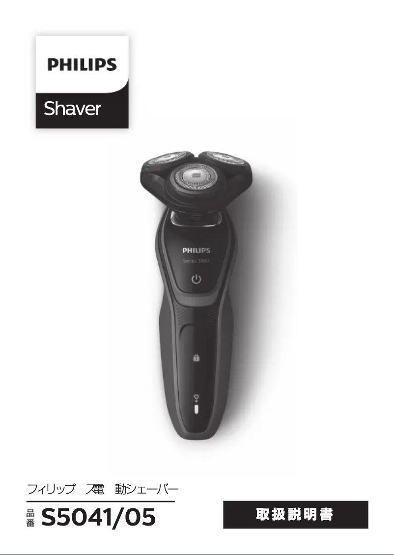 Page 1 de la notice Manuel utilisateur Philips Series 5000 S5041