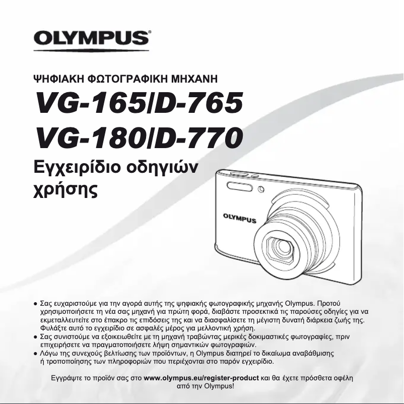 Page 1 de la notice Manuel utilisateur Olympus VG-180