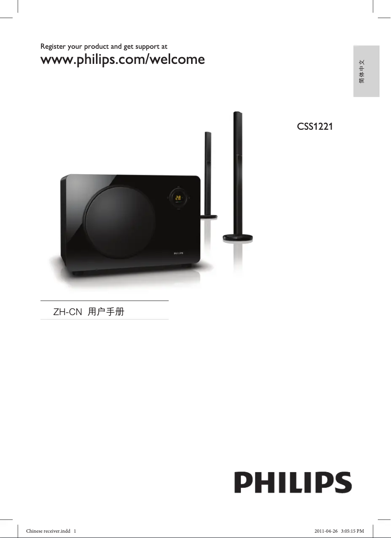 Image de la première page du manuel de l'appareil CSS1221