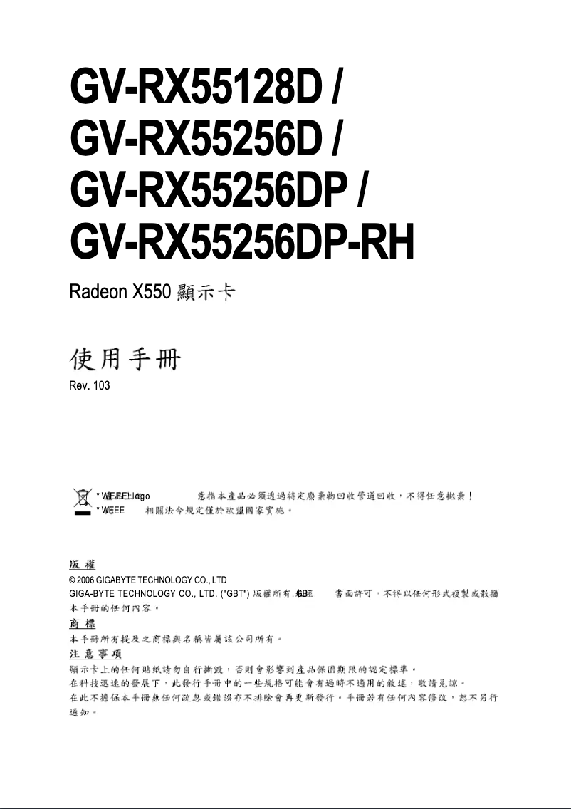 Page 1 de la notice Manuel utilisateur Gigabyte GV-RX55256D