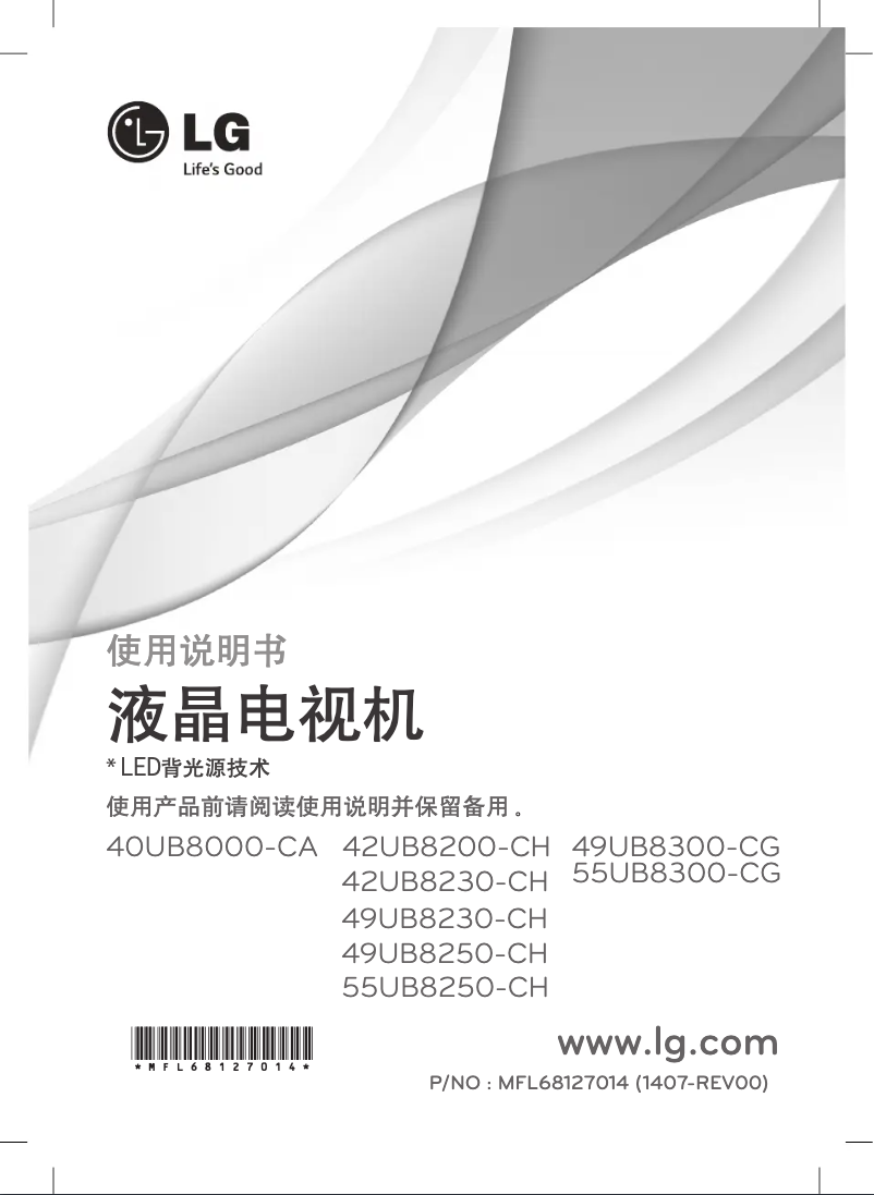 Page n°1 - Manuel utilisateur LG 55UB8300