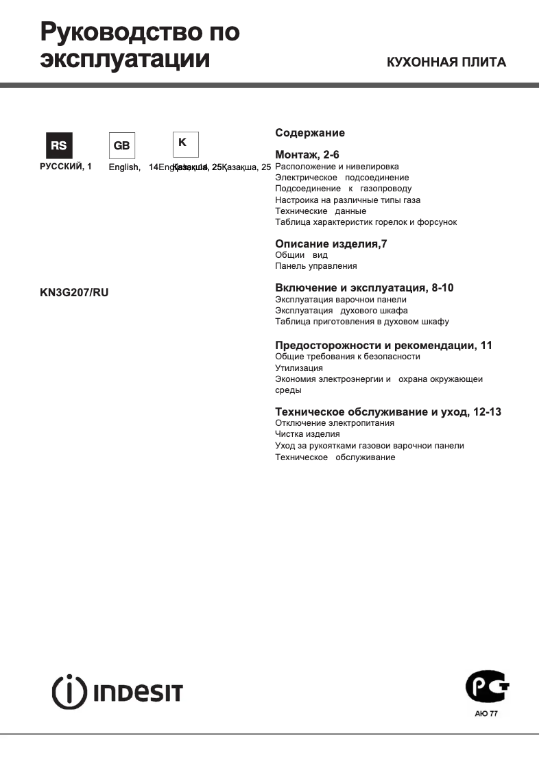 Imagen de la primera página del manual del dispositivo KN3G207(W)/RU