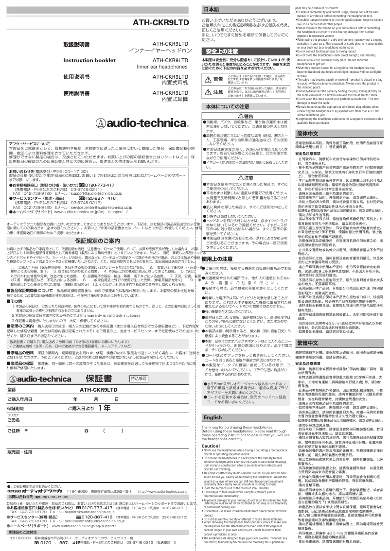 Page n°1 - Manuel utilisateur Audio-Technica ATH-CKR9LTD