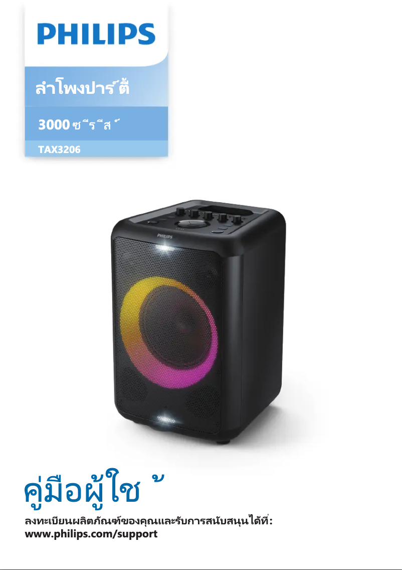 Image de la première page du manuel de l'appareil TAX5206