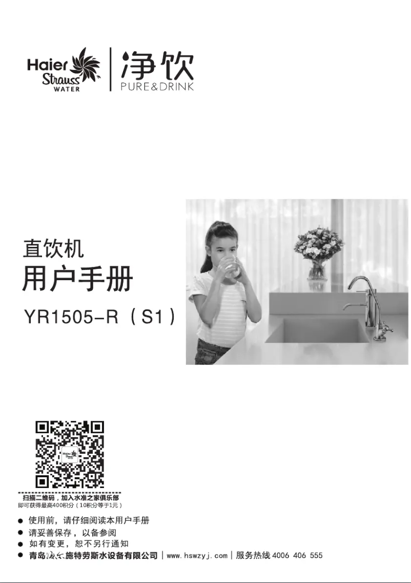 Page n°1 - Manuel utilisateur Haier YR1505-R(S1)