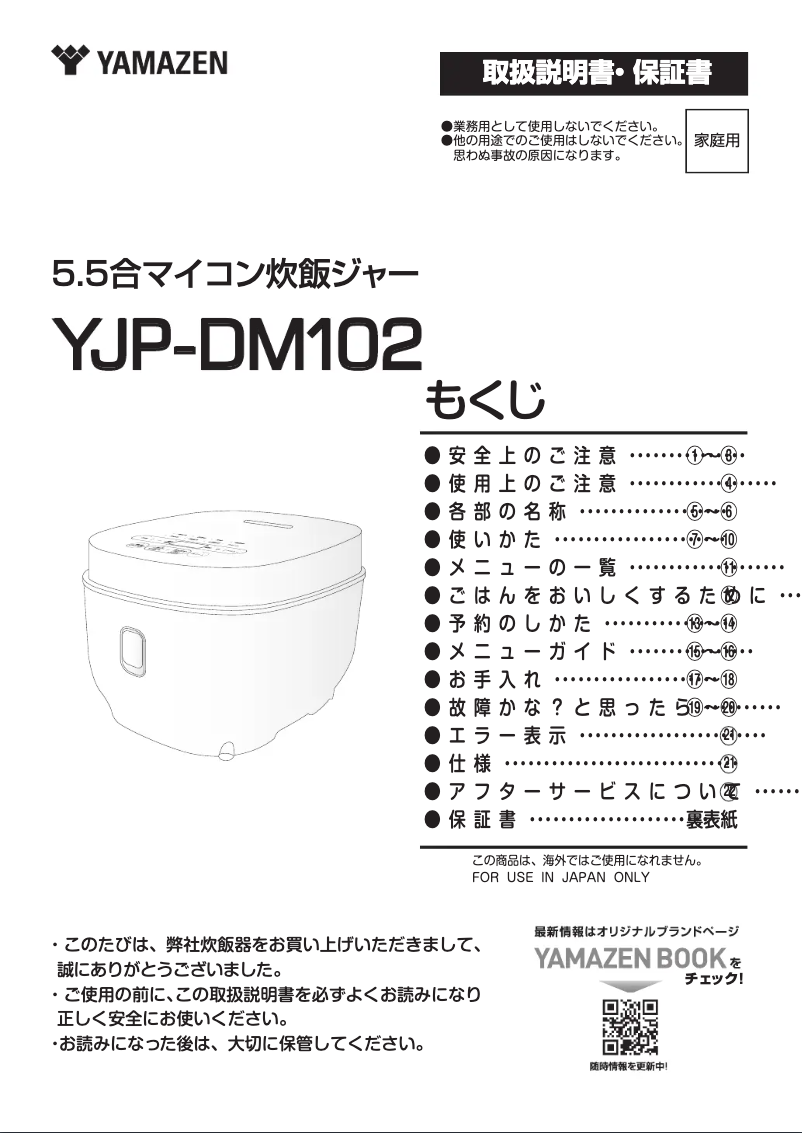 Page n°1 - Manuel utilisateur Yamazen YJP-DM102