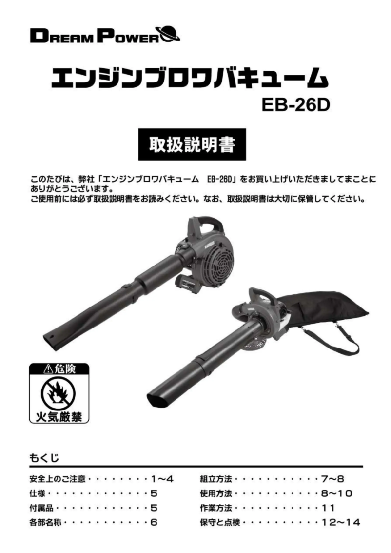 Page 1 de la notice Manuel utilisateur Yamazen EB-26D