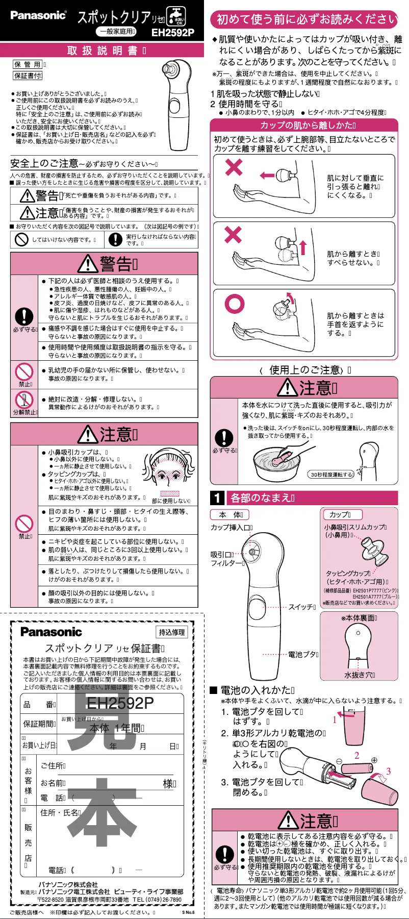 Page 1 de la notice Manuel utilisateur Panasonic EH2592PP