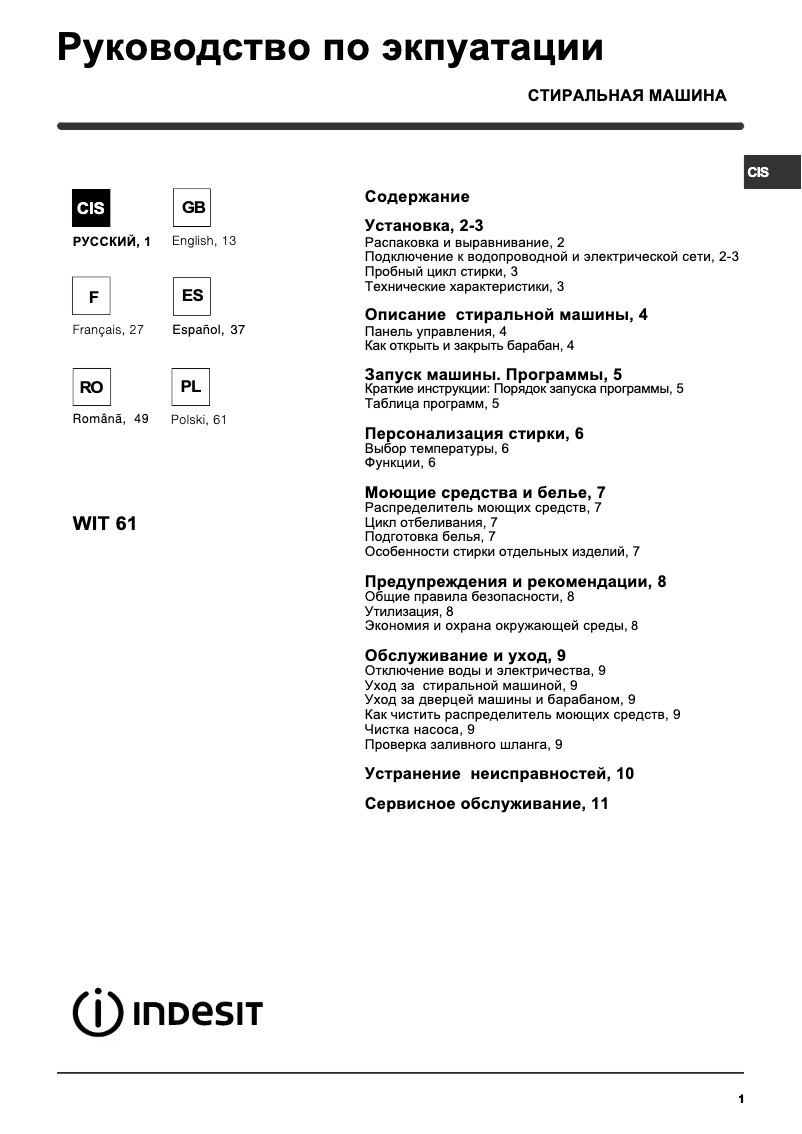 Page n°1 - Manuel utilisateur Indesit WIT61