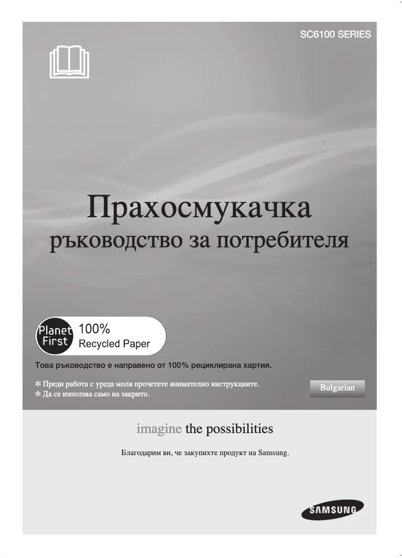 Page n°1 - Manuel utilisateur Samsung SC6171