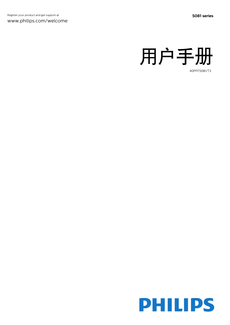 Imagen de la primera página del manual del dispositivo 5000 series 40PFF5081