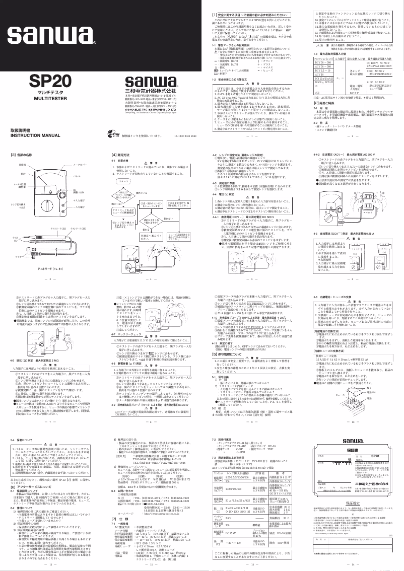 Image de la première page du manuel de l'appareil SP20