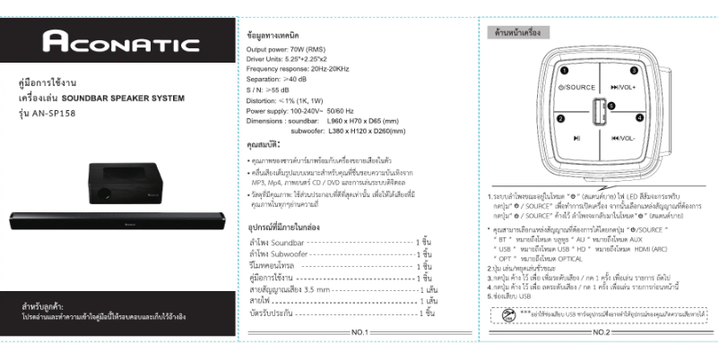Page n°1 - Manuel utilisateur Aconatic AN-SP158