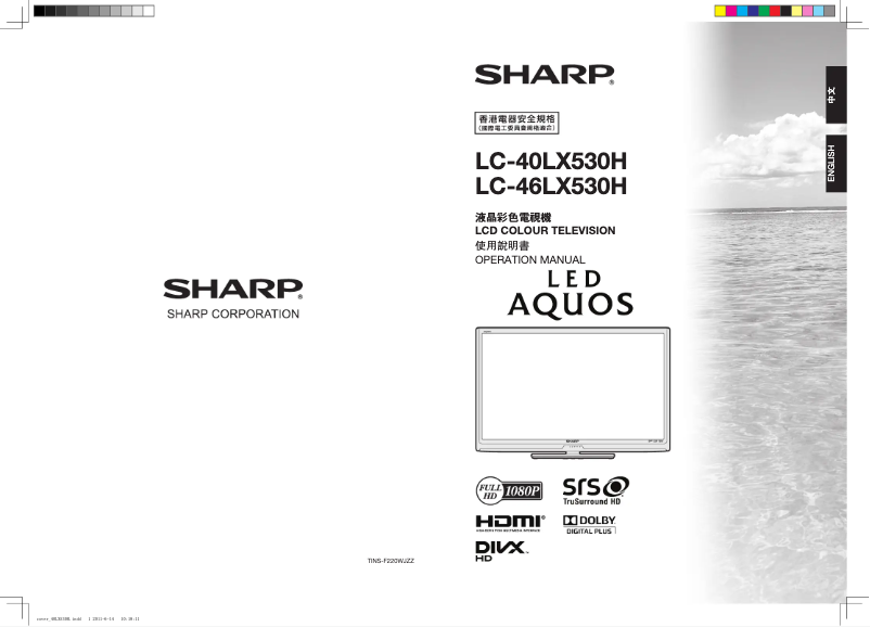 Image de la première page du manuel de l'appareil AQUOS LC-46LX530H