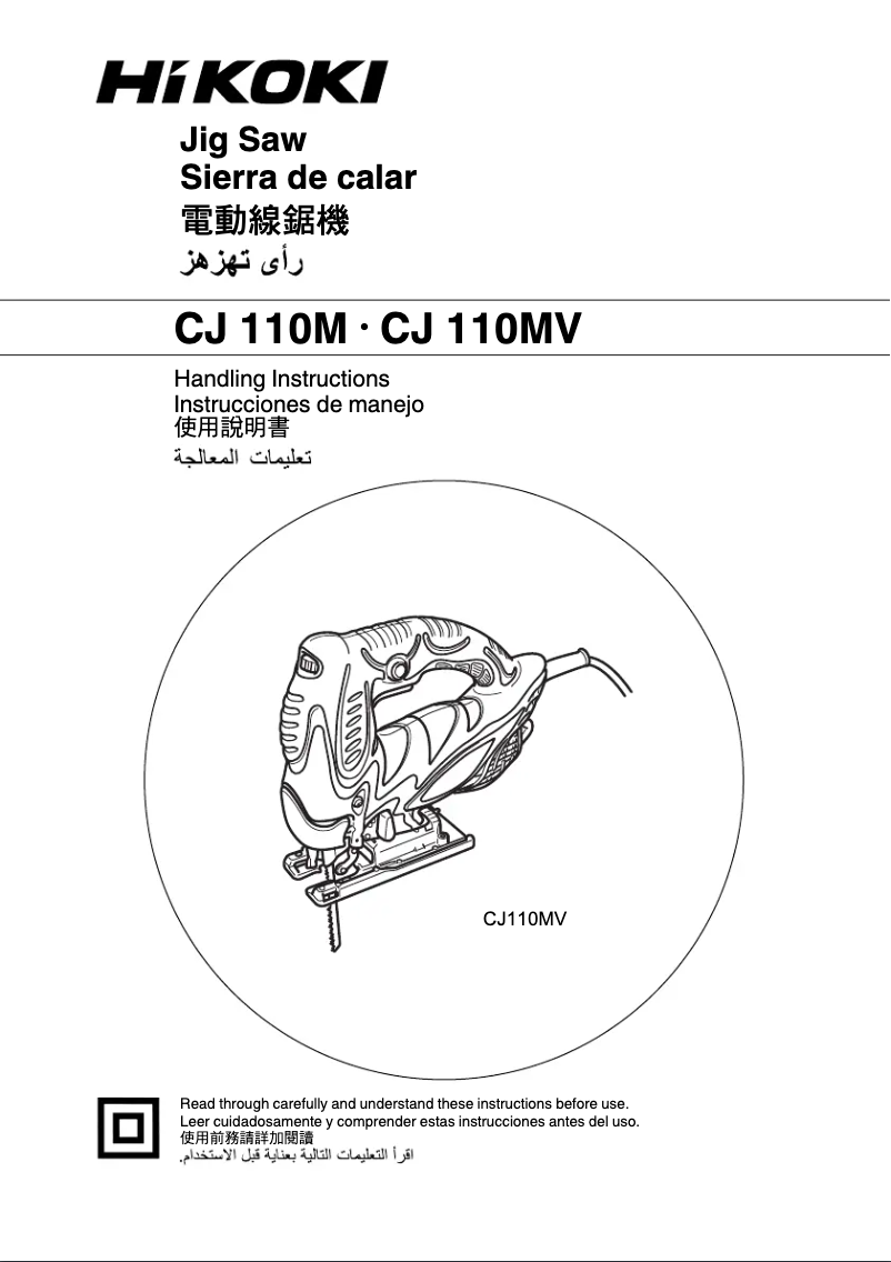 Image de la première page du manuel de l'appareil CJ110M