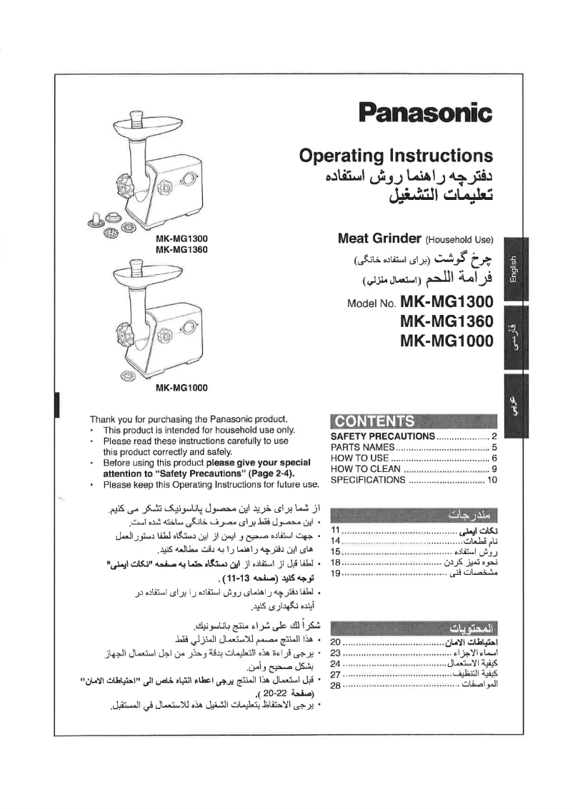Page n°1 - Manuel utilisateur Panasonic MK-MG1000