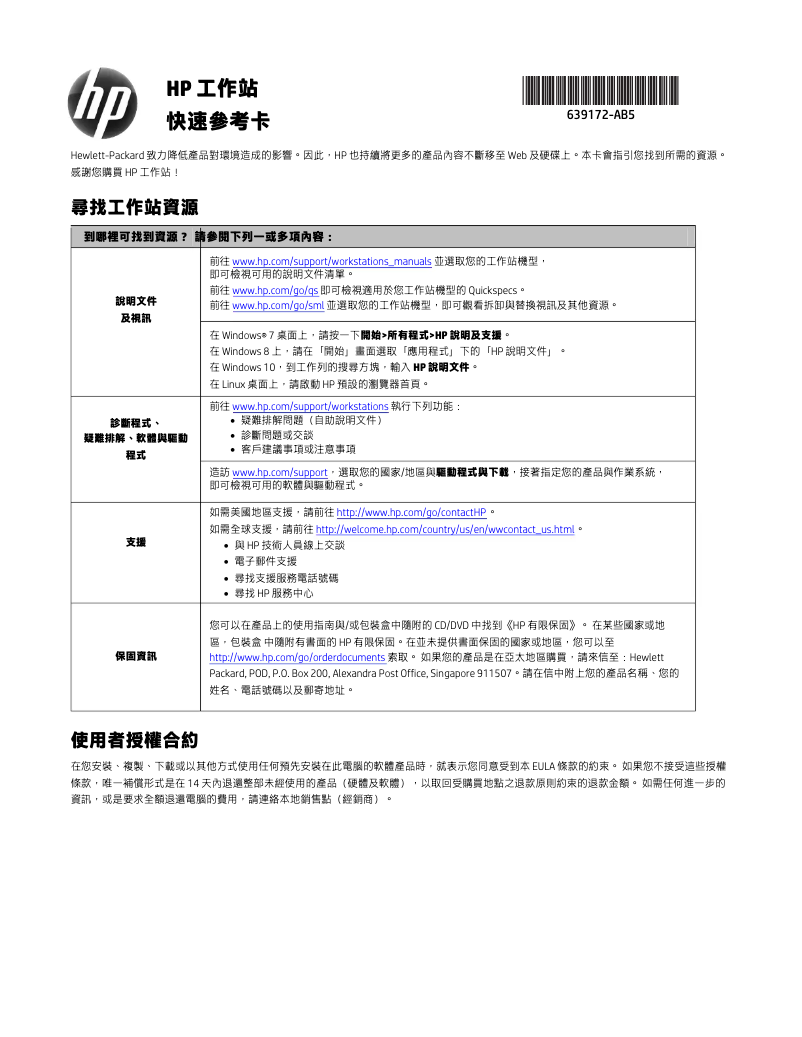 Page 1 de la notice Guide de démarrage rapide HP Z840