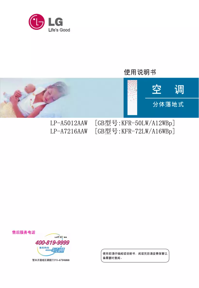 Page n°1 - Manuel utilisateur LG LP-A72A16