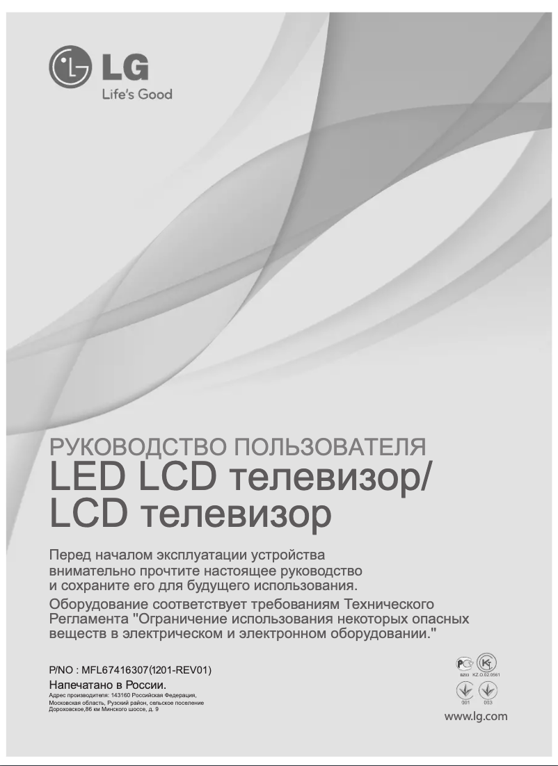 Página 1 del manual Manual de usuario LG 47LS5610