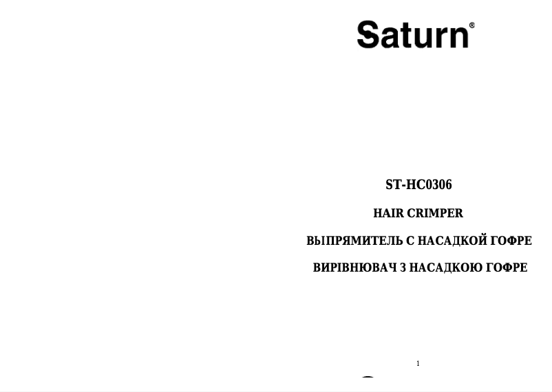 Page 1 de la notice Manuel utilisateur Saturn ST-HC0306