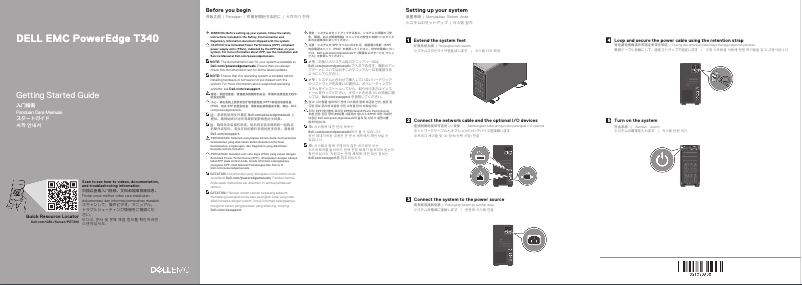 Page n°1 - Guide d'installation Dell PowerEdge T340