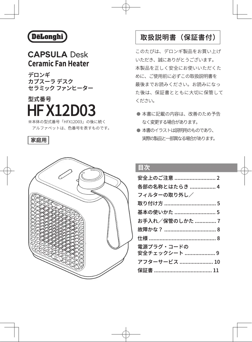 Page 1 de la notice Manuel utilisateur DeLonghi HFX12D03