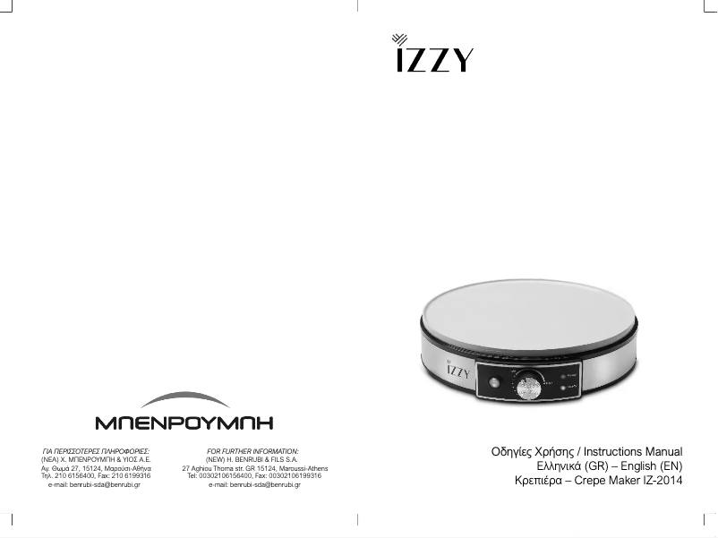 Image de la première page du manuel de l'appareil IZ-2014