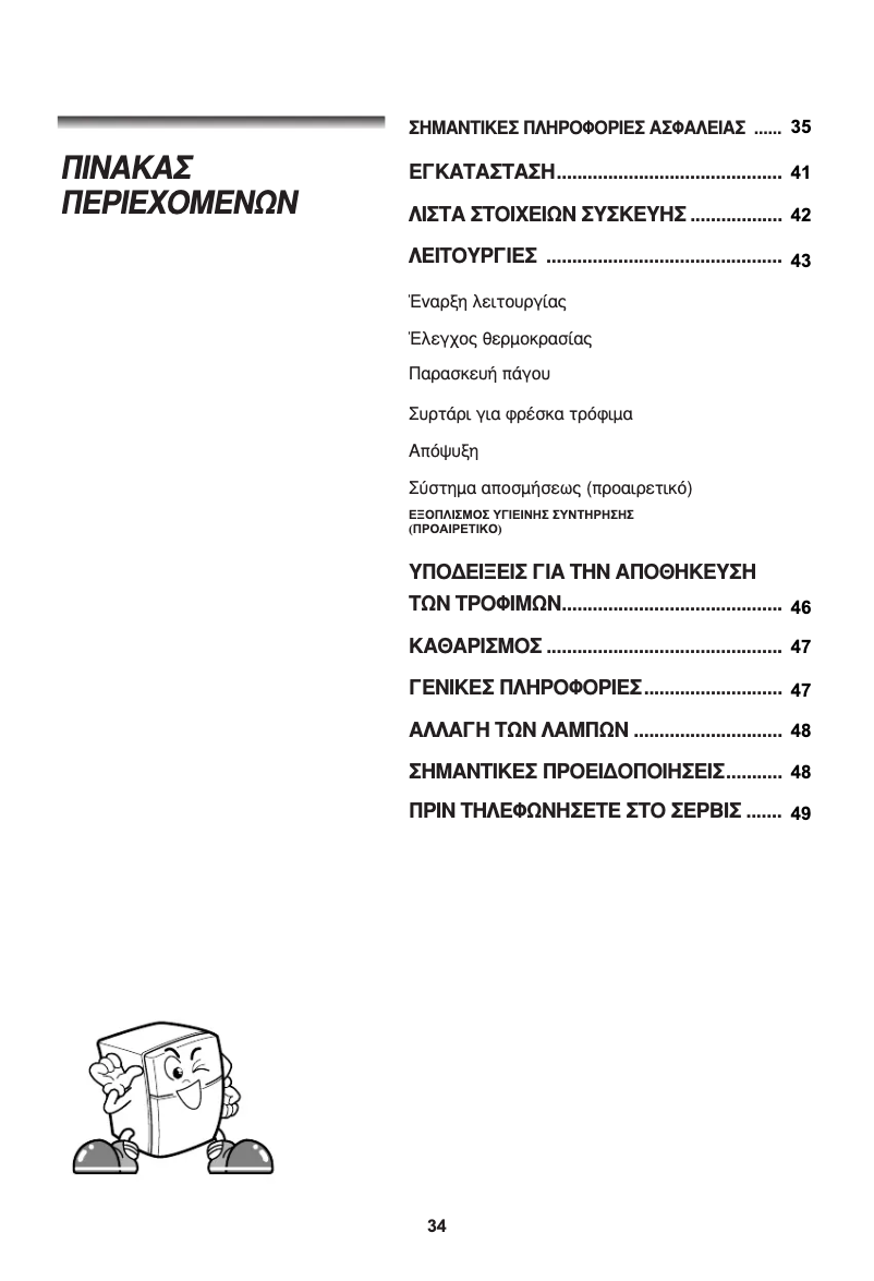 Page 1 de la notice Manuel utilisateur LG GN-B352YTC