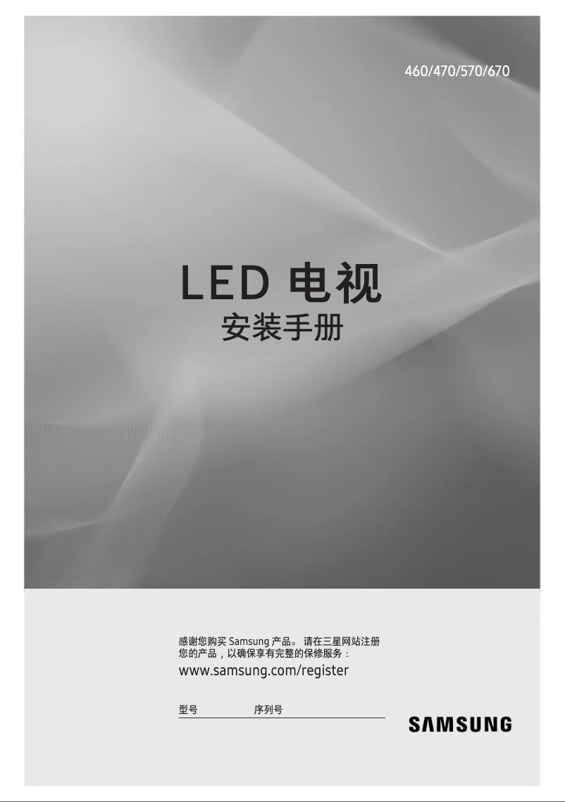 Image de la première page du manuel de l'appareil HG49AE570HJ