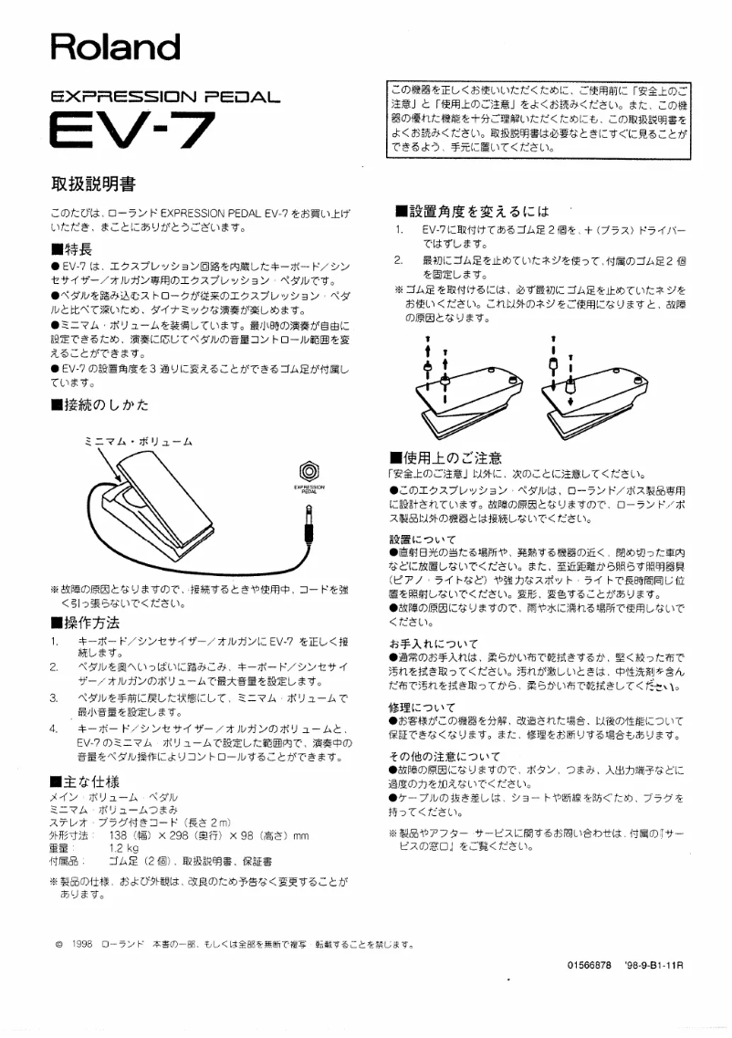 Page 1 de la notice Manuel utilisateur Roland EV-7