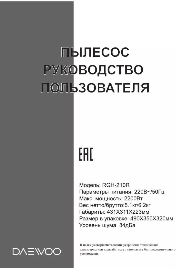 Image de la première page du manuel de l'appareil RGH-210R