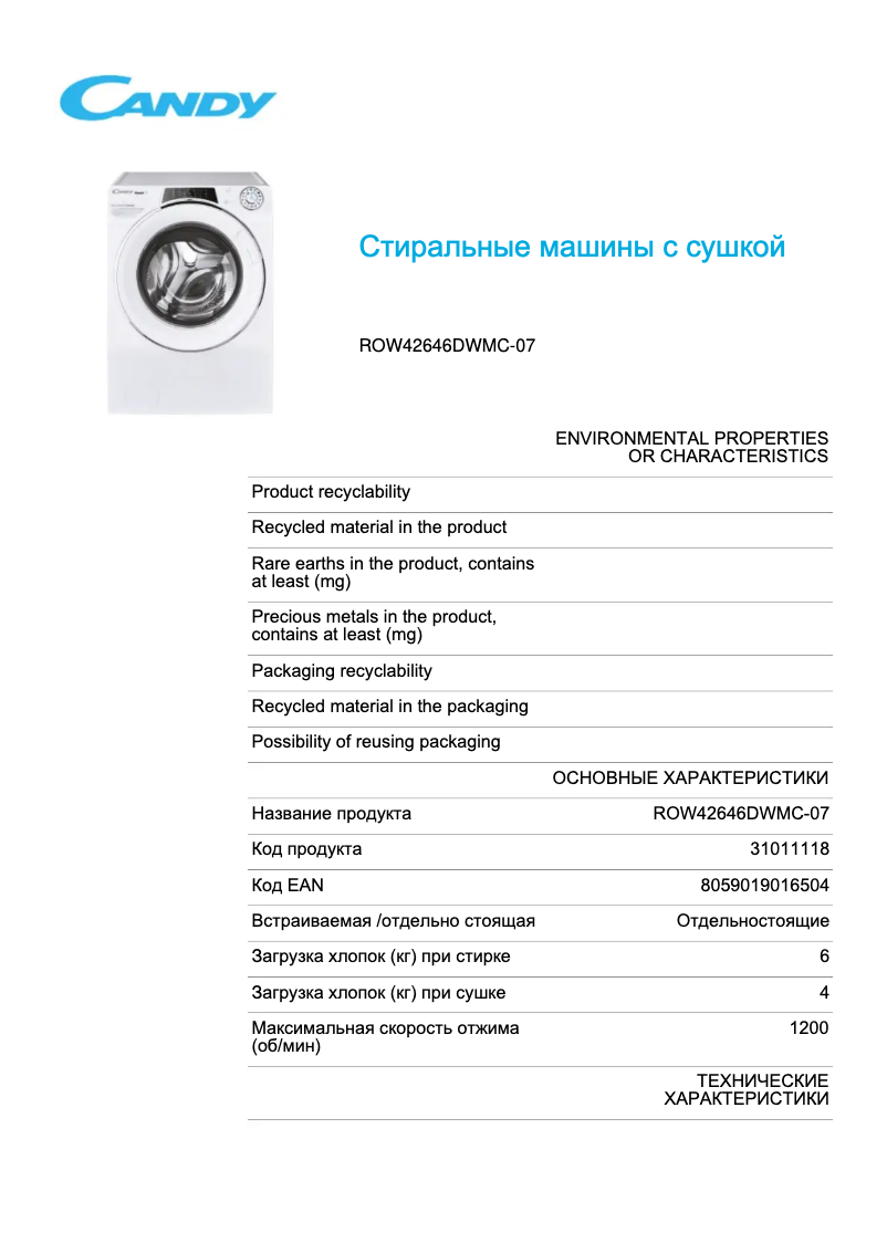 Page 1 de la notice Fiche technique Candy ROW42646DWMC-07