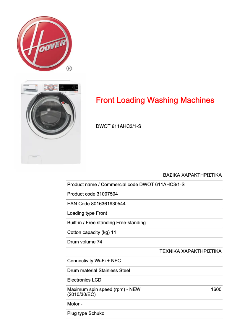 Page 1 de la notice Fiche technique Hoover Dynamic Next DWOT 611AHC3/1-S