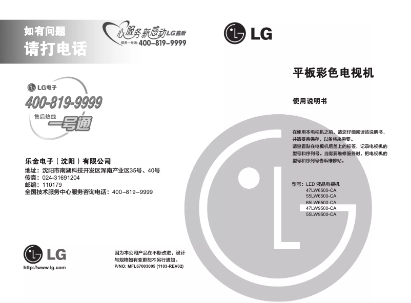 Page 1 de la notice Manuel utilisateur LG 55LW9500-CA