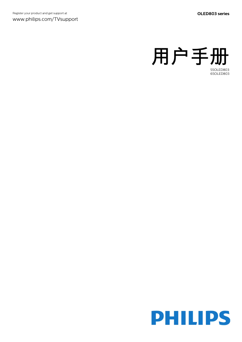 Page 1 de la notice Manuel utilisateur Philips 55OLED803S