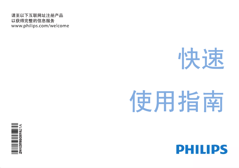 Image de la première page du manuel de l'appareil 22PFL3500