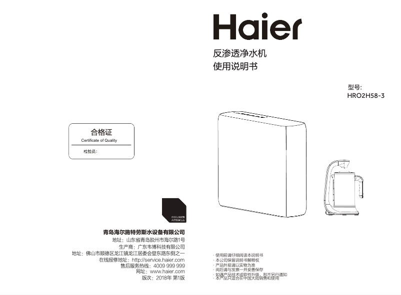 Page n°1 - Manuel utilisateur Haier HRO2H58-3