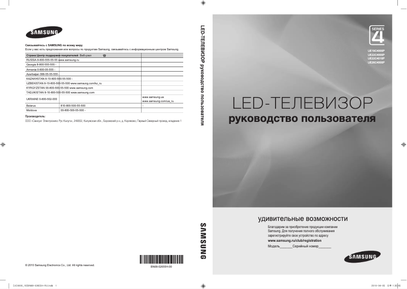 Page 1 de la notice Manuel utilisateur Samsung UE19C4000PW