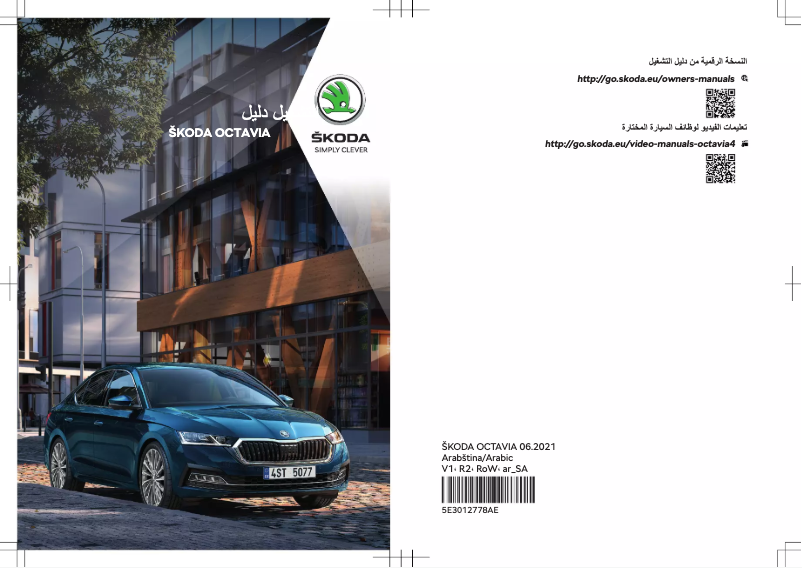 Page 1 de la notice Manuel utilisateur Skoda Octavia (2021)