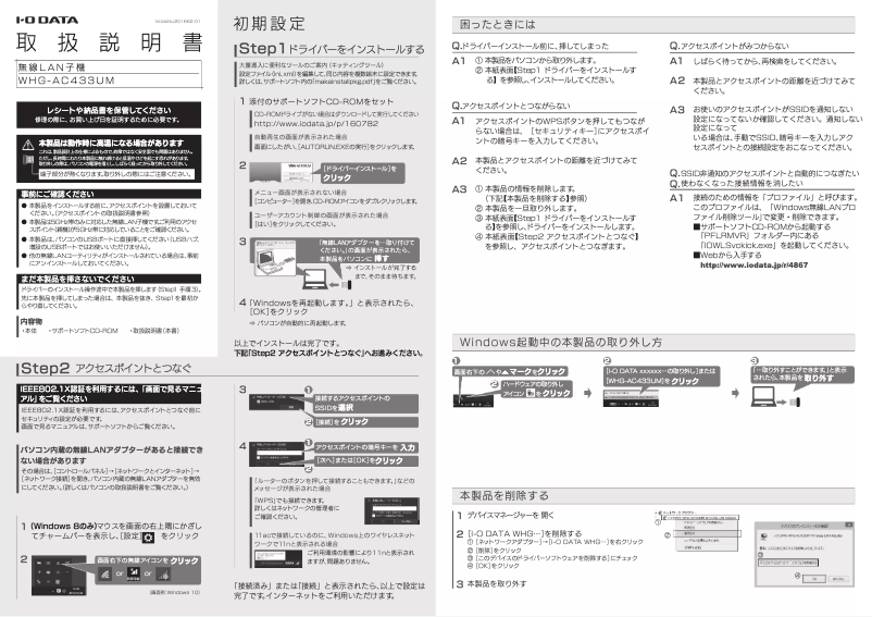 Page 1 de la notice Manuel utilisateur I-O Data WHG-AC433UM