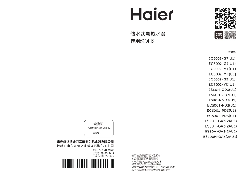 Image de la première page du manuel de l'appareil EC6001-PD3(U1)