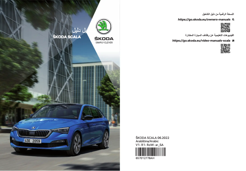 Image de la première page du manuel de l'appareil Scala (2022)