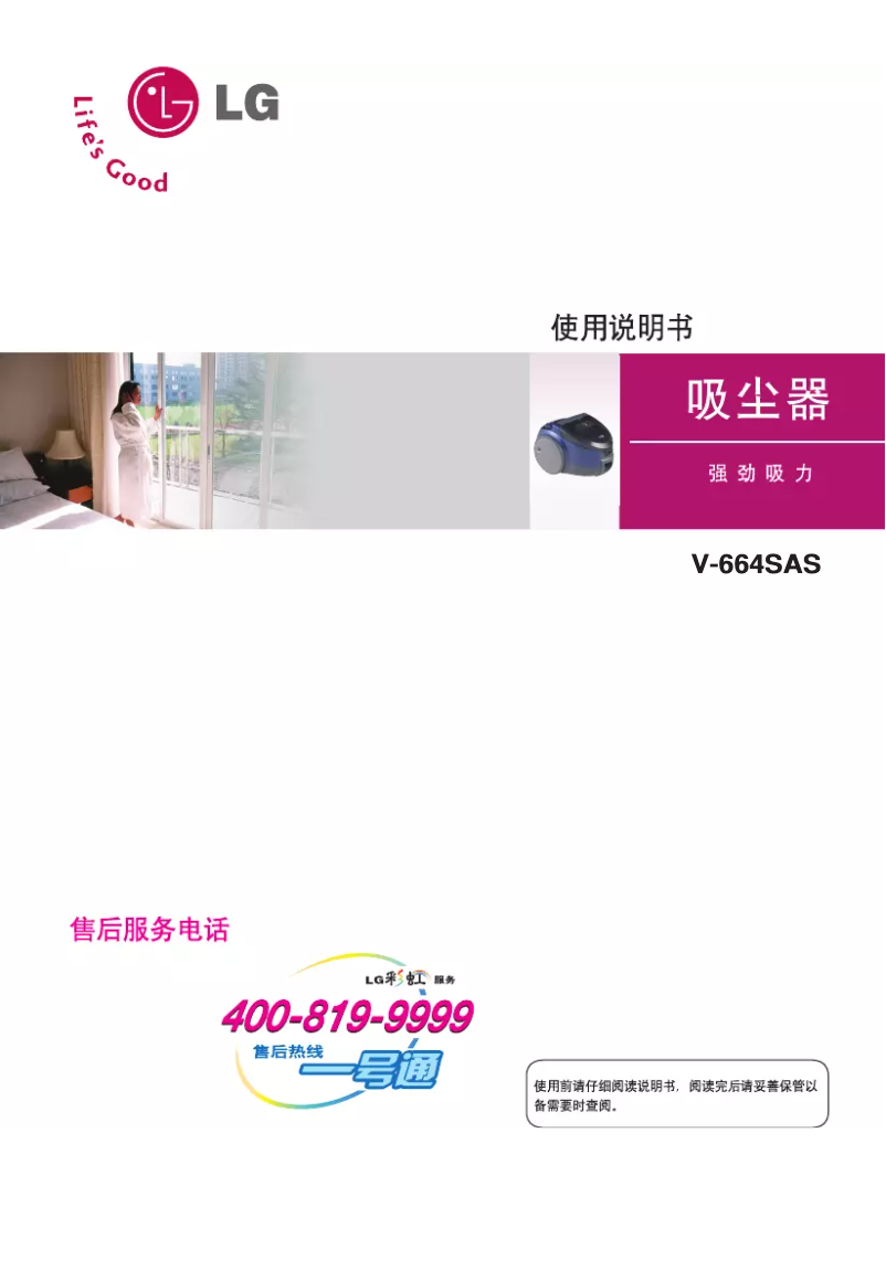 Image de la première page du manuel de l'appareil V-664SAS