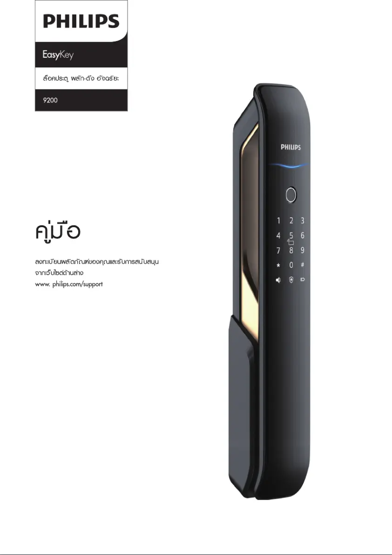 Image de la première page du manuel de l'appareil EasyKey 7000 series DDL702E