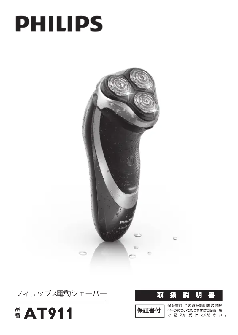 Page n°1 - Manuel utilisateur Philips AquaTouch AT911